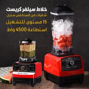 الخلاط الالماني سيلفر كريست