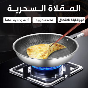 المقلاة السحرية