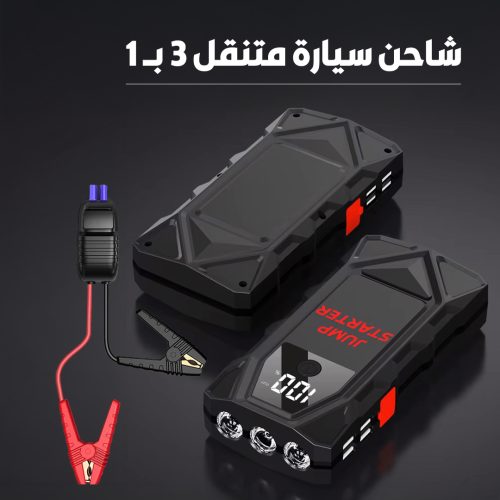 3 in 1 portable car charger AR 1