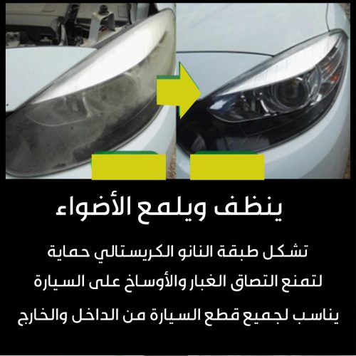 CAR NANO CRYSTAL AR 2