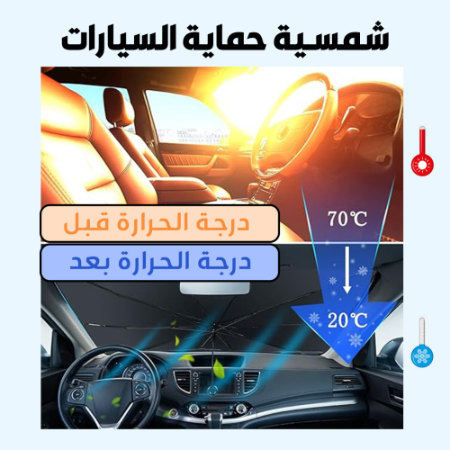 CAR PROTECTION SUNSHADE Mo 1