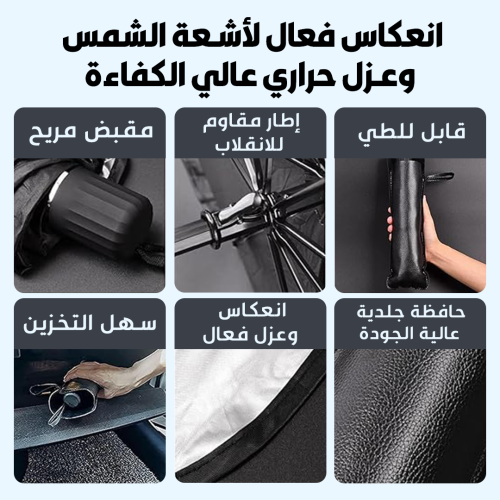 CAR PROTECTION SUNSHADE Mo 2