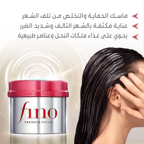 FINO HAIR MASK LANDING PAGE AR 3