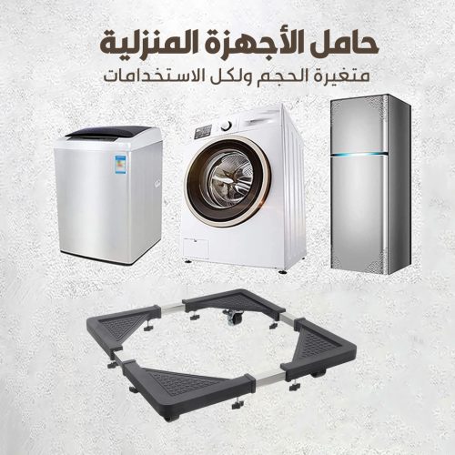 Flexibel HOME APPLIANCE STAND 1