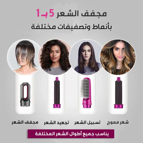 HAIR DRYER 5 IN 1 AR 3