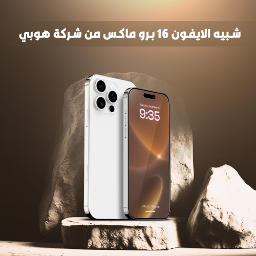 Hopi phone 16 promax LANDING PAGE 1