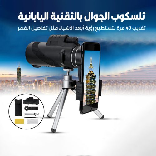 PHONE TELESCOPE AR 1