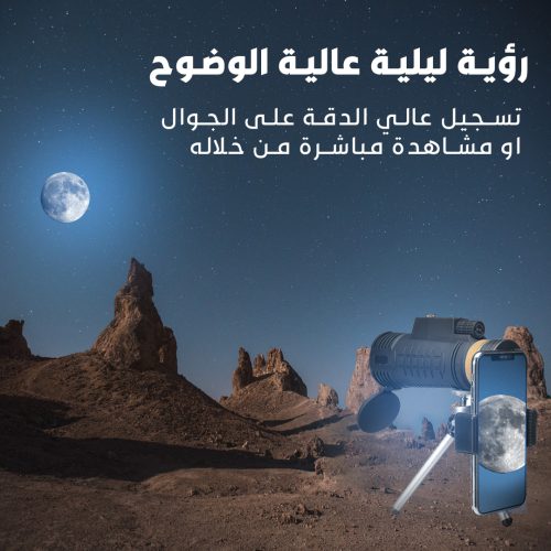 PHONE TELESCOPE AR 2