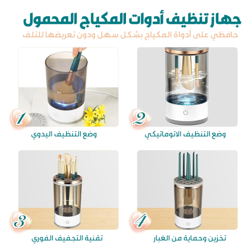 PORTABLE MAKEUP TOOLS CLEANING DEVICE Ar 1