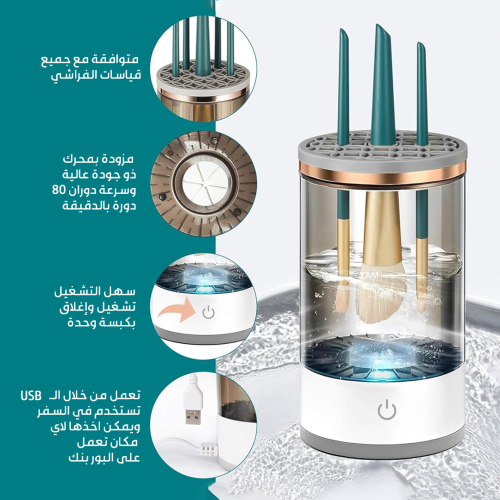 PORTABLE MAKEUP TOOLS CLEANING DEVICE Ar 2