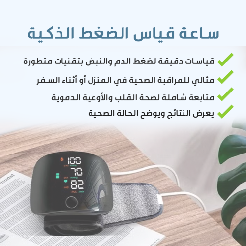 Smart blood pressure watch INTERFACE AR PAGE 1