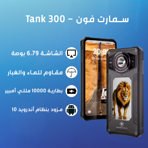 TANK 300 LANDING PAGE 1
