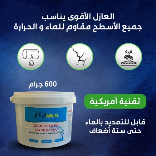WATERPROOF GLUE INSOLATOR AR 1