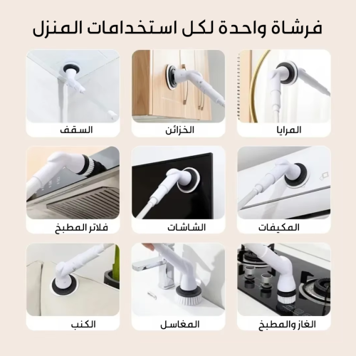 WIRELESS CLEANING BRUSH 7 IN(3)